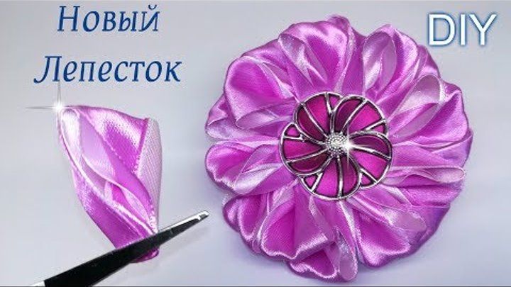 Лепесток канзаши фото мк: Канзаши острый лепесток - мастер класс