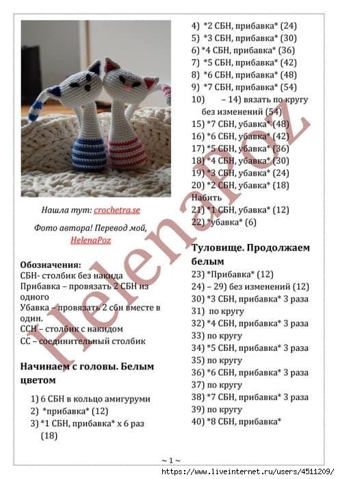 Схема амигуруми котик: Котики крючком - 225 бесплатных схем и описаний игрушек амигуруми