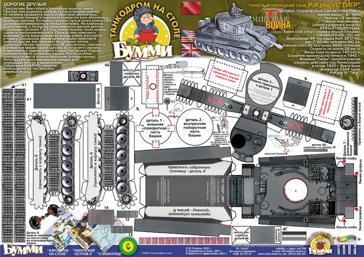 Как сделать танк из бумаги т 34 85: 🛠 Модель Т-34-85 своими руками из бумаги 👈