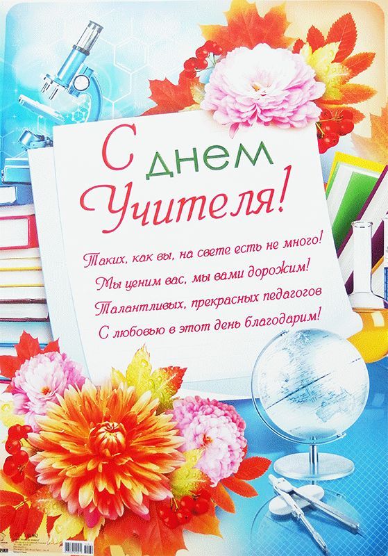 Материал ко дню учителя: Сценарий ко дню учителя: "День педагога — праздник мудрости, знаний, труда!"