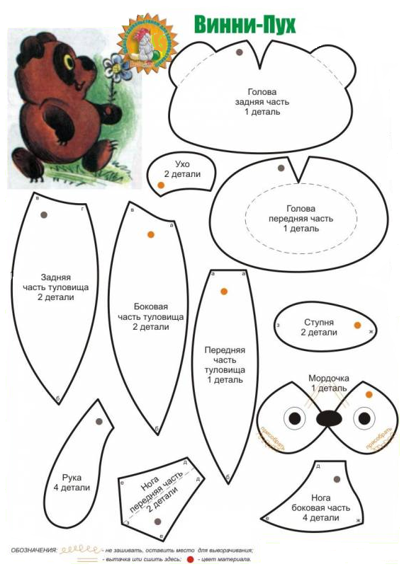 Выкройка винни пух из фетра: Игрушки Винни Пух и Пятачок из фетра + выкройка