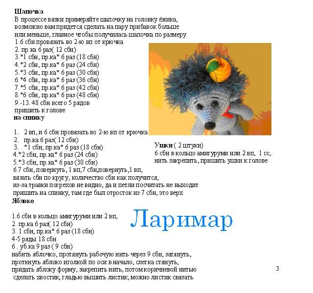 Амигуруми крючком схемы ежик: Ежики крючком - 30 бесплатных схем и описаний игрушек амигуруми