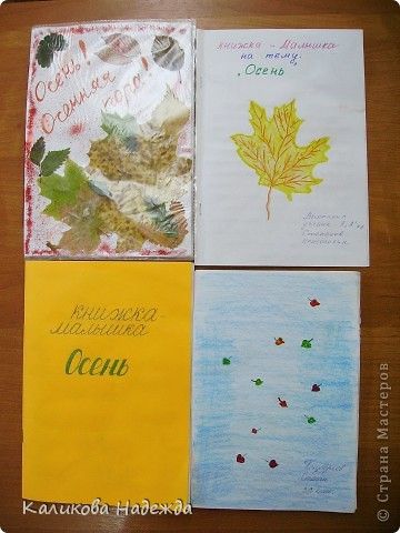 Книжка малышка на тему осень своими руками: Книжка про осень своими руками