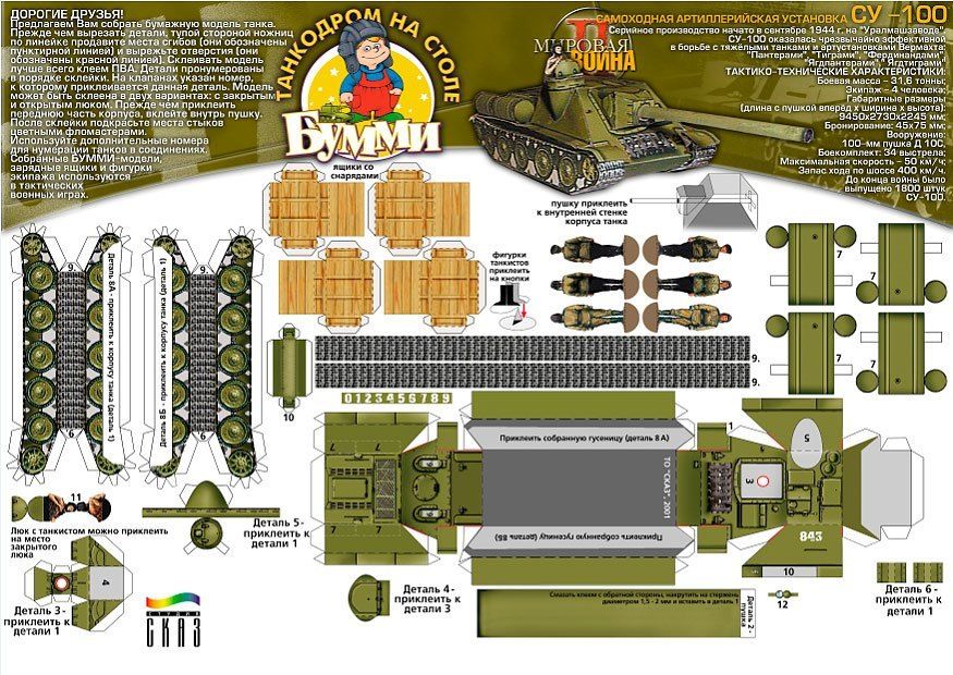 Новамодель все из бумаги: Бумажные модели бесплатно, без регистрации и смс