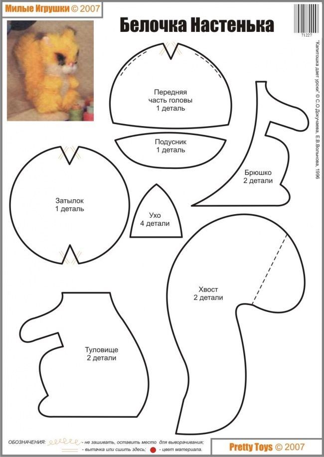 Выкройки из меха игрушек: Игрушки из меха своими руками, мягкие, меховые игрушки и выкройки