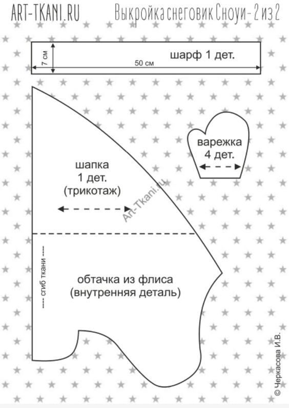 Выкройка из флиса снеговика: как сшить снеговика своими руками