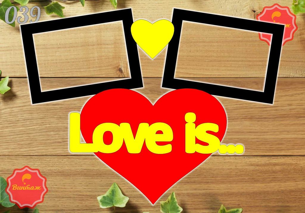 Шаблон лав из: Мем шаблон love is для фотошопа