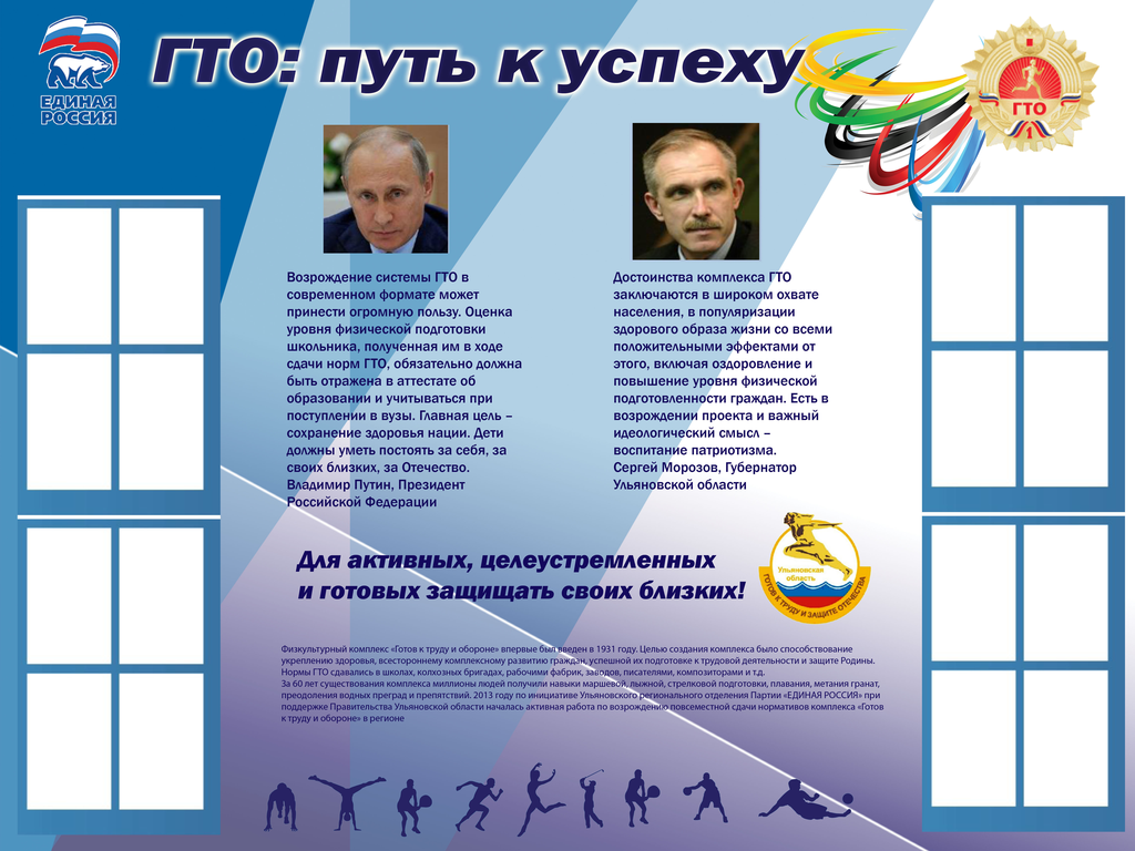 Картинки по гто для оформления стенда: Материалы для оформления стенда по ГТО