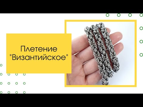 Мастер класс кольчужное плетение: мастер-класс и схемы для начинающих с видео