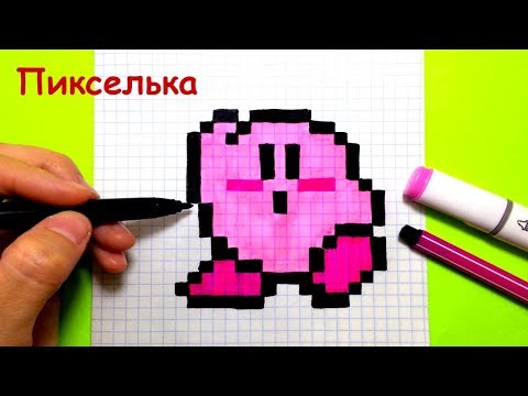 Видео уроки рисунки по клеточкам: Как Рисовать Кавайную Кнопку YouTube по Клеточкам ♥ Рисунки по Клеточкам