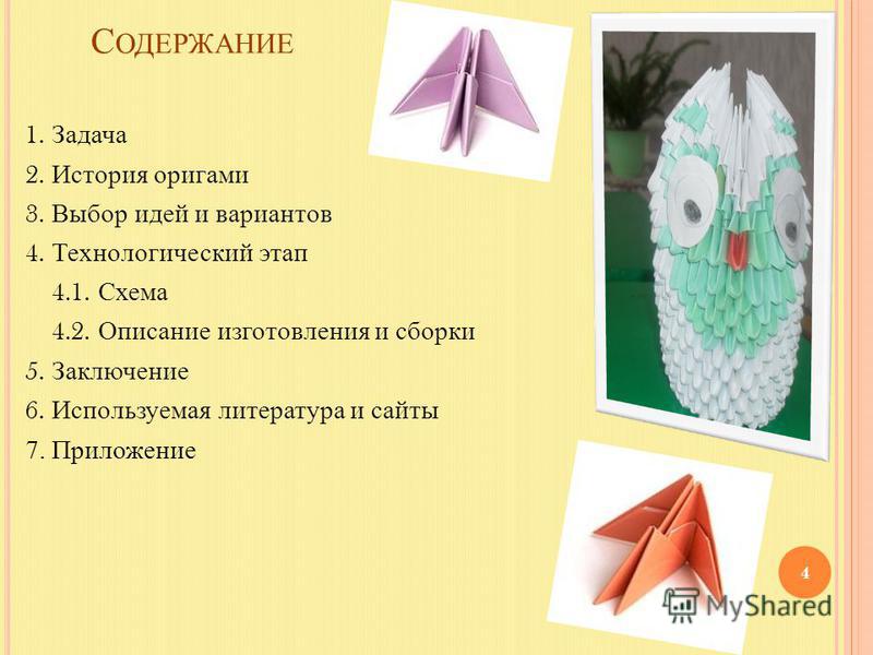 Оригами для начальной школы с описанием: ОБУЧЕНИЕ ТЕХНИКЕ ОРИГАМИ ДЕТЕЙ МЛАДШИХ КЛАССОВ