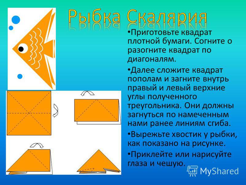 Оригами рыба для детей: самый простой способ для детей