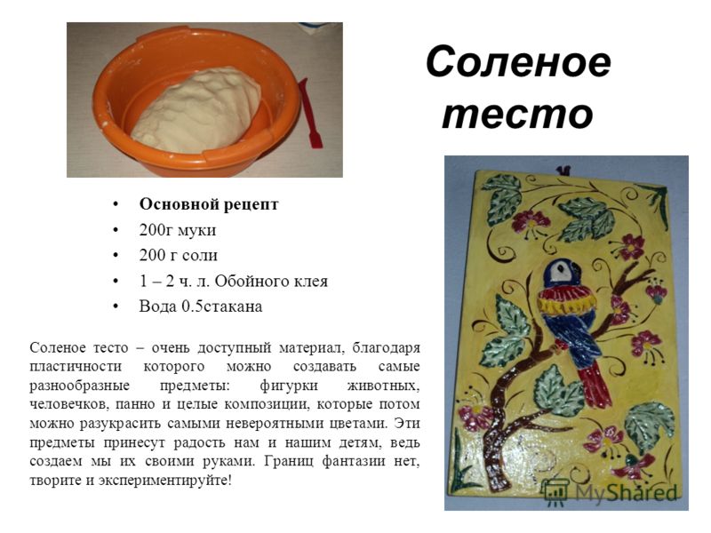 Рецепт теста для поделок из соленого теста: Вкусные домашние рецепты c пошаговыми фото