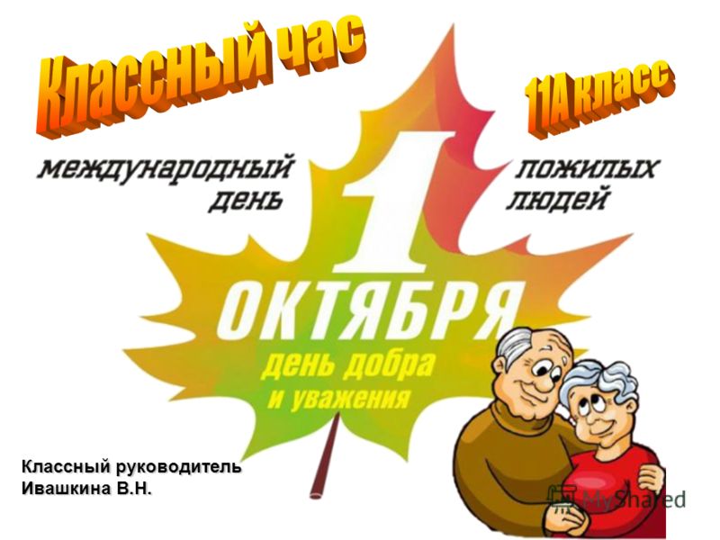 Как украсить сцену ко дню пожилого человека: Оформление сцены ко дню пожилого человека фото