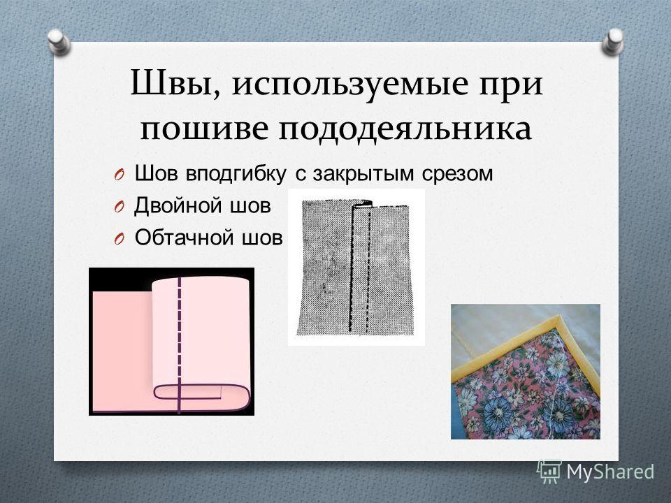 Как сшить пододеяльник с отверстием снизу пошаговая инструкция: Как сшить пододеяльник? 25 фото Пошаговая инструкция пошива своими руками пододеяльника с отверстием снизу, посередине и сбоку