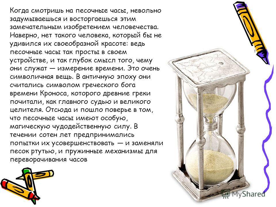 Песочные часы как сделать: Как сделать песочные часы - tavika.ru