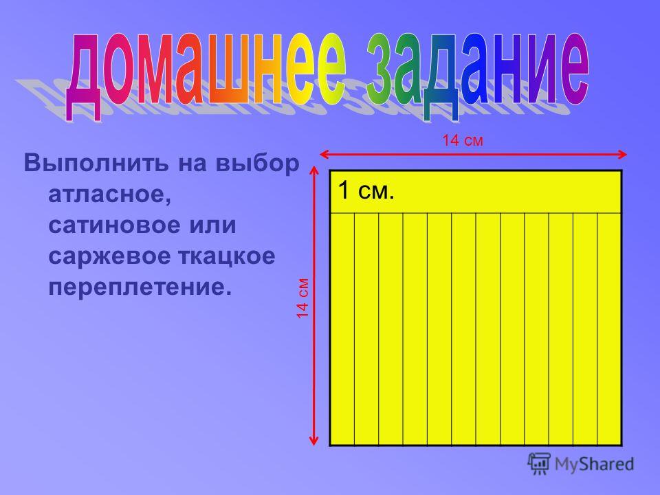 Саржевое переплетение из бумаги 5 класс как делать: Технология (5 - 6 классы): Технология 5-6 классы