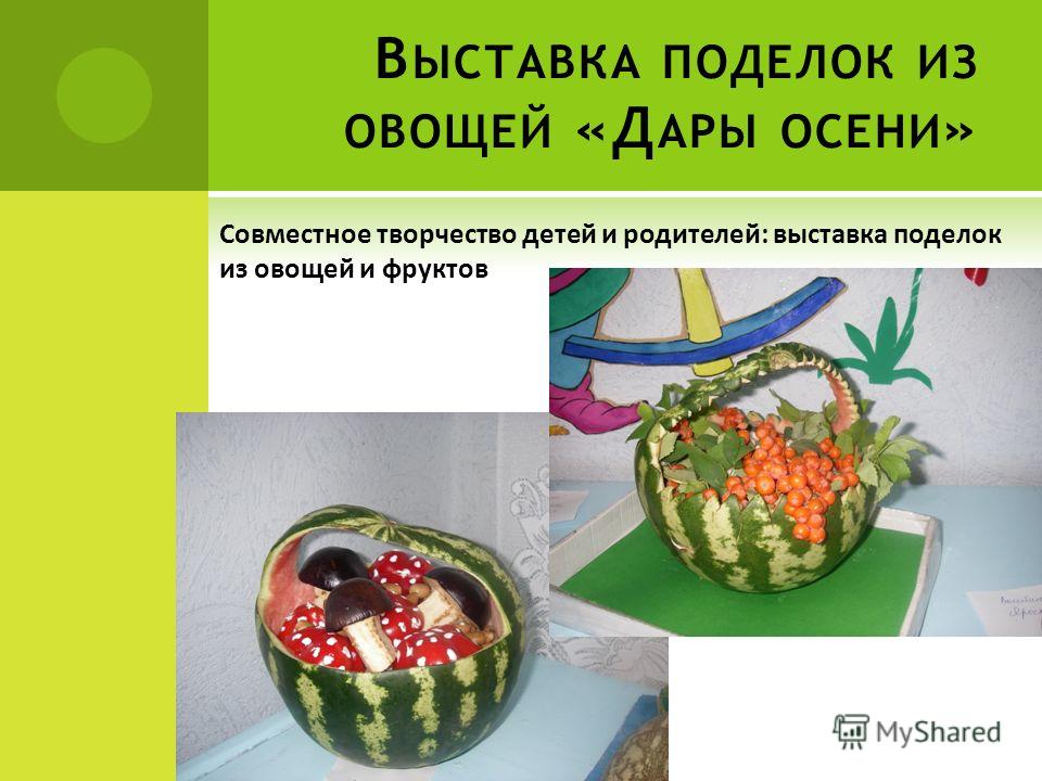 Во саду ли в огороде поделки: "Во саду ли, в огороде..."