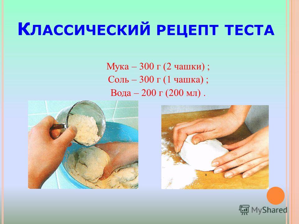 Тесто для поделок рецепт: Соленое тесто для лепки - рецепт с фото на Pojrem.ru