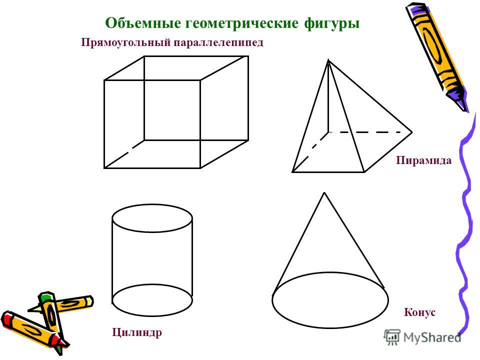 Геометрические фигуры объемные из бумаги схемы: Объемные геометрические тела из бумаги своими руками. Схемы