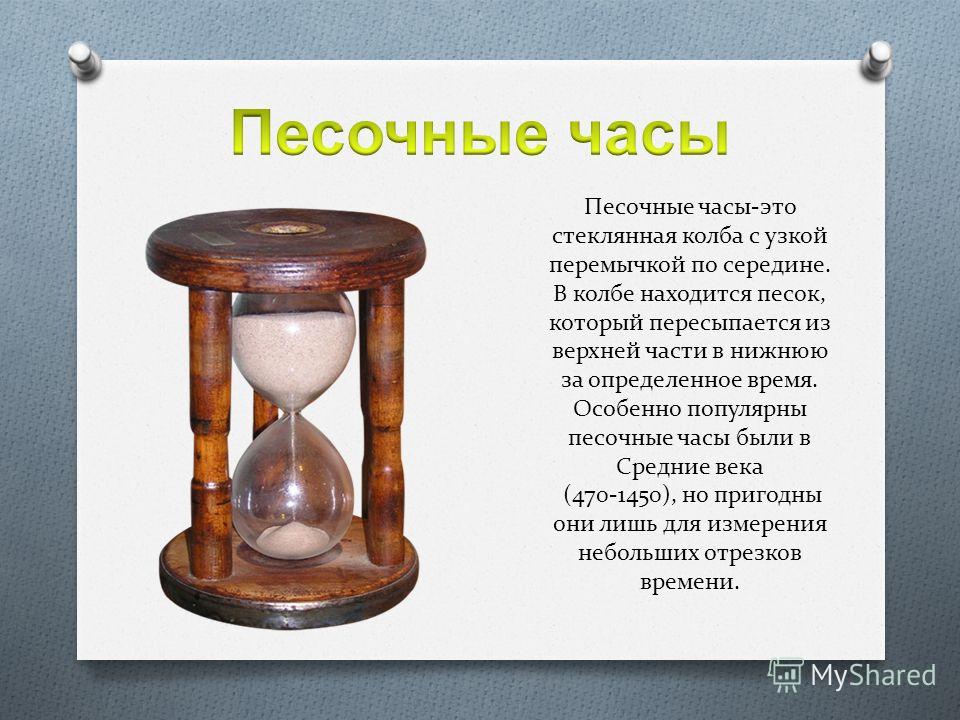 Песочные часы как сделать: Как сделать песочные часы - tavika.ru