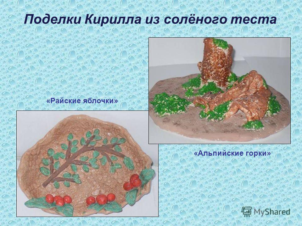 Поделки из соленого теста презентация: Презентация "Лепка из соленого теста"