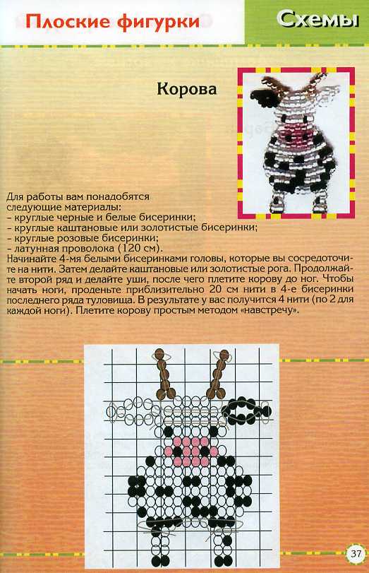 Из бисера фигурки схема: Схемы плоских фигурок из бисера.