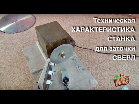 Самодельный станок для заточки сверл своими руками: изготовление заточного станка для сверл своими руками