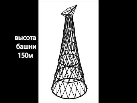 Телебашня из проволоки: Презентация по технологии "Городские постройки" 3 класс