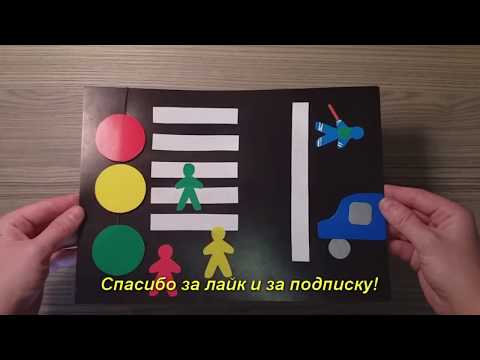 Аппликация на тему пдд в садик: «Правила дорожного движения» в детский сад для детей, объемные знаки из цветной бумаги в школу. Какие еще поделки можно сделать?