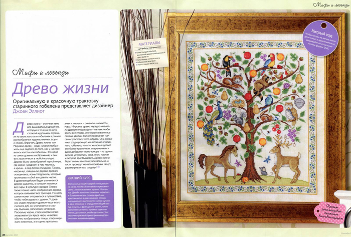 Древо жизни вышивка: Схема для вышивки: Оберег-Древо Жизни – купить на Ярмарке Мастеров – HXMJ3RU