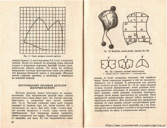 Выкройка шапки ушанки женской в натуральную величину: Выкройка шапки ушанки | WomaNew.ru