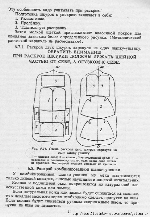 Выкройка шапки ушанки женской в натуральную величину: Выкройка шапки ушанки | WomaNew.ru