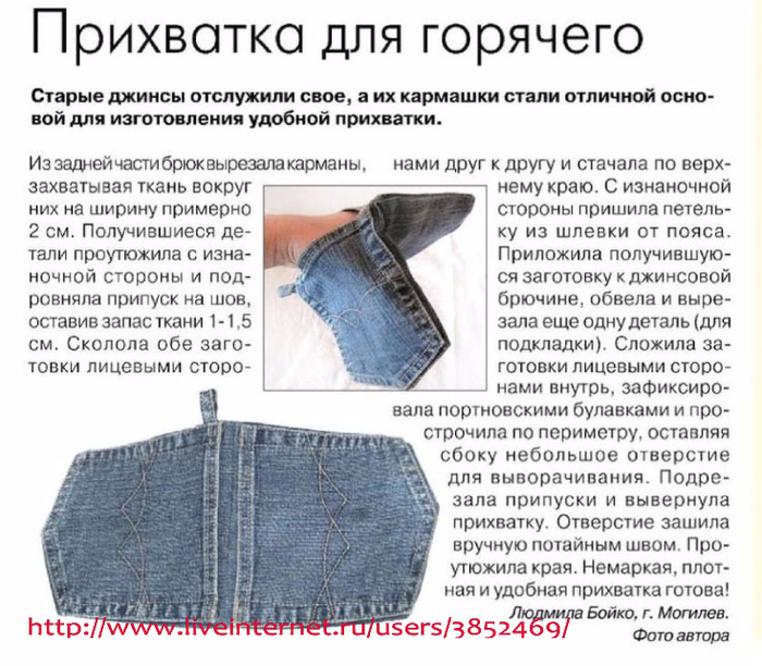 Что можно сшить из старых джинсов своими руками со схемами: Что можно сделать из старых джинсов своими руками для дома: фото и выкройки