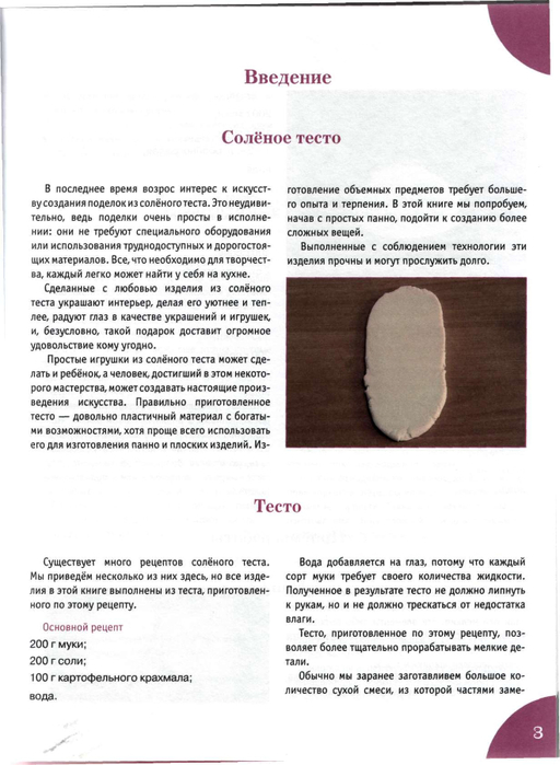Тесто для поделок рецепт: Соленое тесто для лепки - рецепт с фото на Pojrem.ru