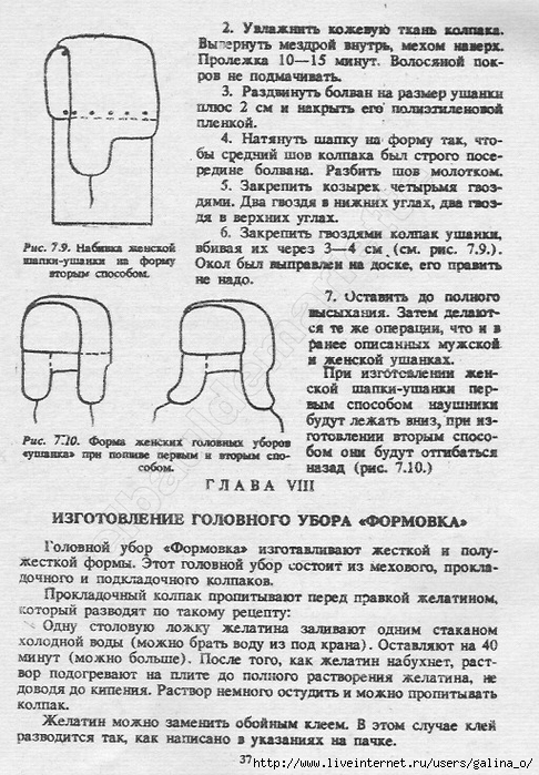 Выкройка шапки ушанки женской в натуральную величину: Выкройка шапки ушанки | WomaNew.ru