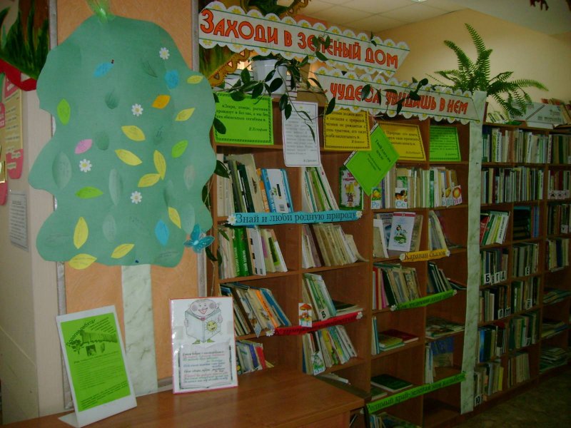 Оформление библиотеки в школе своими руками фото: Оформление Школьной Библиотеки (Своими Руками)