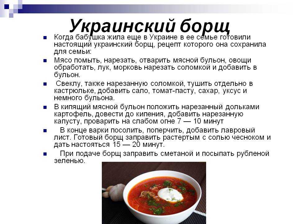 Рецепт борща классического украинского: Борщ украинский классический, Украинская национальная кухня — рецепты.