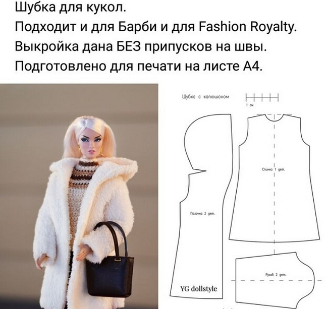 Одежда для барби сами шьем: DIY - Одежда для кукол Барби (своими руками)