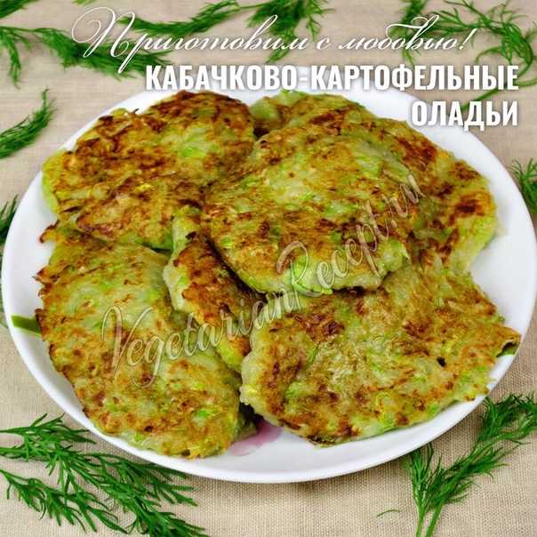 Драники из картофеля и кабачков: Кабачковые драники из кабачков и картошки рецепт с фото пошагово и видео