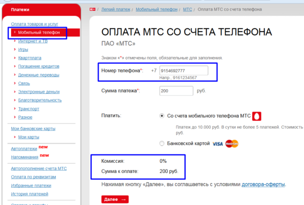 Как с карты пополнить счет на телефоне: Как пополнить баланс телефона с карты Сбербанка