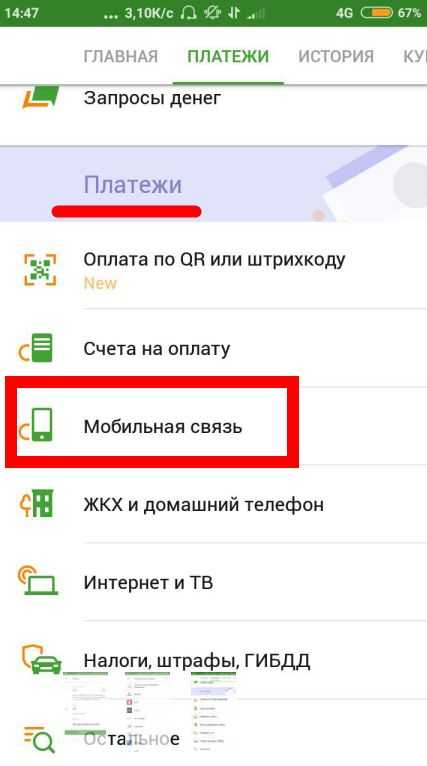 Как положить деньги на телефон с карты сбербанка теле2: Пополнить баланс с 900 на Tele2 в России – Москва и область