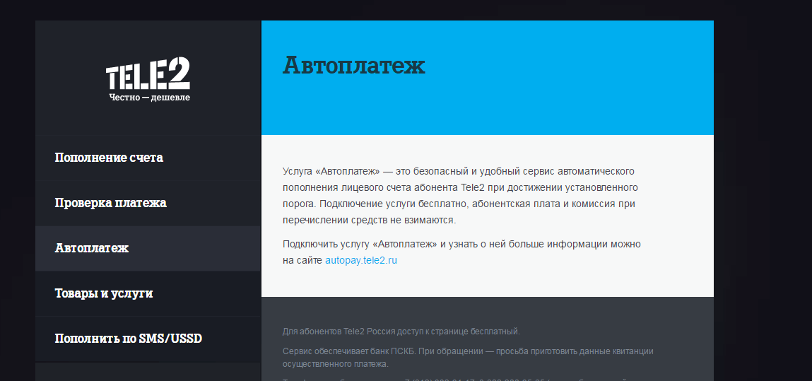 Как пополнить счет на теле2 с карты сбербанка: Как оплатить мобильный счет Tele2 быстро и без комиссии – Москва и область