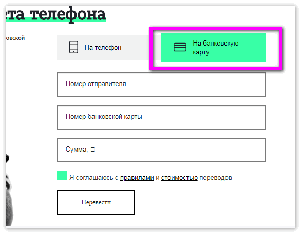 Как положить деньги на телефон с карты сбербанка теле2: Пополнить баланс с 900 на Tele2 в России – Москва и область