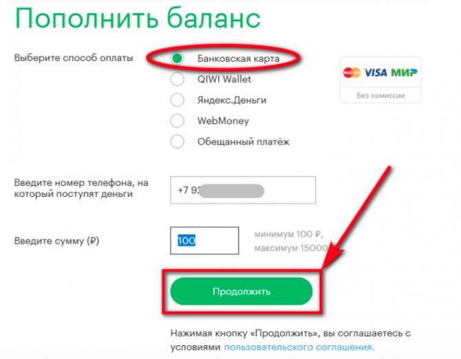 Как пополнить баланс с карты на телефоне: Как пополнить счет телефона с банковской карты