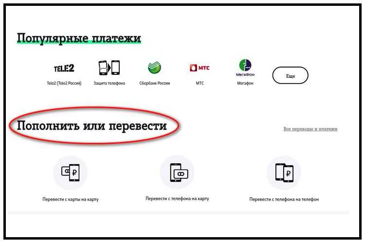 Как положить деньги на телефон с карты сбербанка теле2: Пополнить баланс с 900 на Tele2 в России – Москва и область