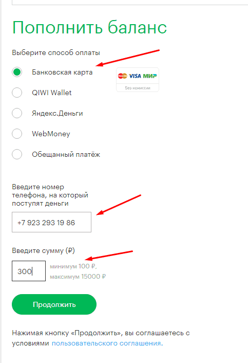 Как пополнить баланс с карты на телефоне: Как пополнить счет телефона с банковской карты