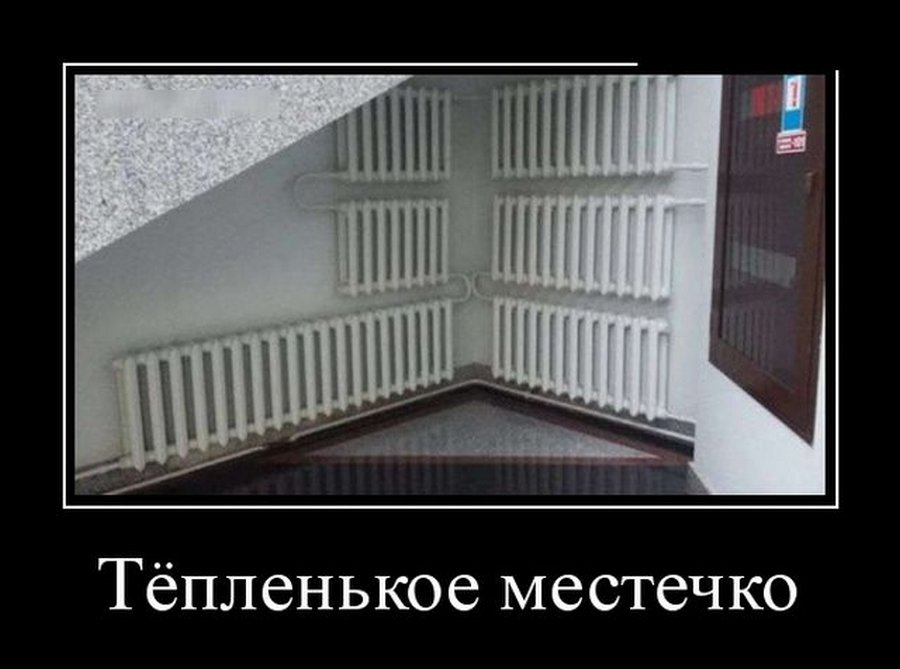 Отопления нет картинки: Картинки "Дали отопление" (25 фото) • Прикольные картинки и позитив
