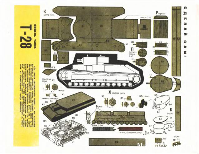 Чертеж бумажного танка