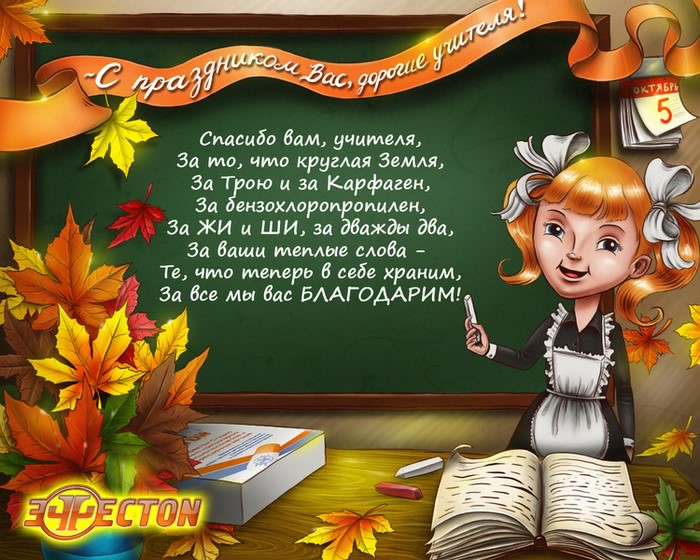 Материал ко дню учителя: Сценарий ко дню учителя: "День педагога — праздник мудрости, знаний, труда!"